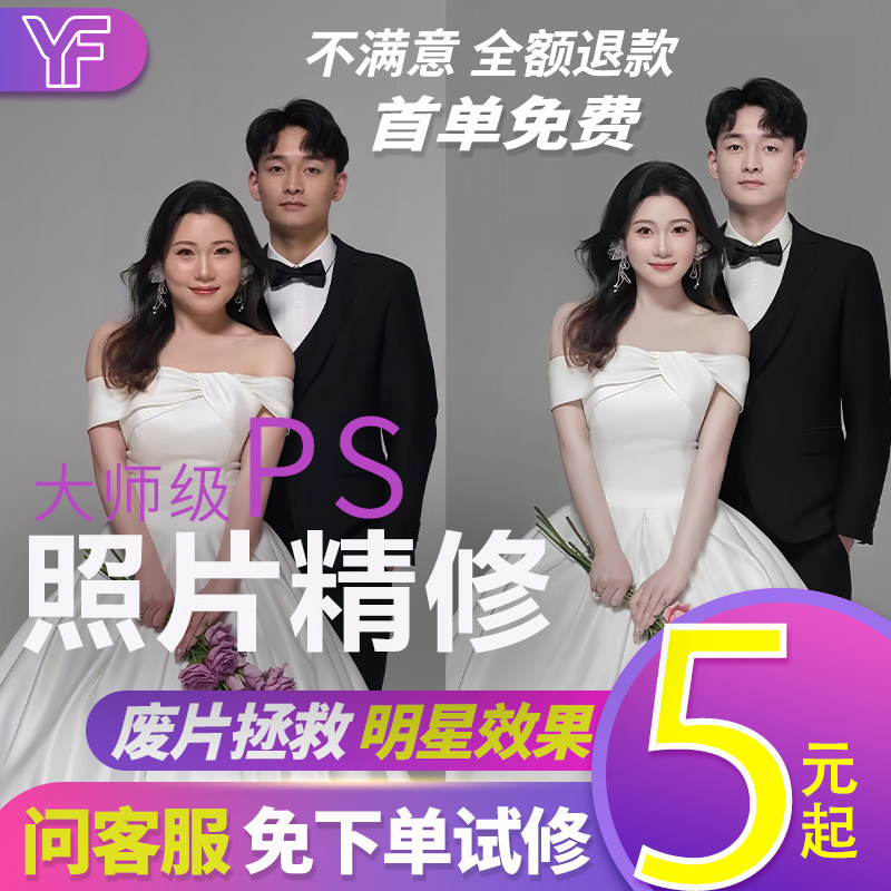 Ps婚纱照写真生活照宝宝汉服证件照旅游照精修专业修图