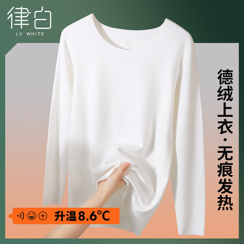 白色德绒保暖内衣男加绒加厚冬季秋衣2025新款上衣无痕发热棉毛衫