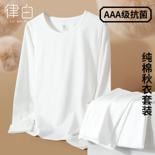 白色保暖内衣女男士秋衣秋裤套装纯棉抗菌修身秋冬打底衫线衣线裤