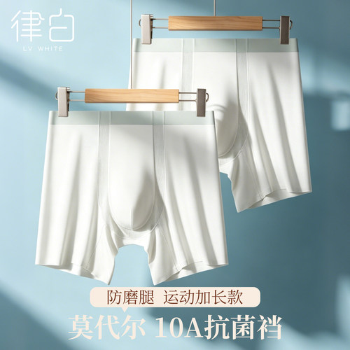 莫代尔男士内裤加长运动防磨腿