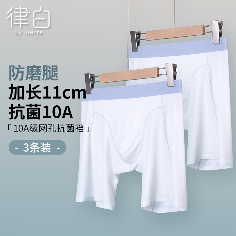 加长款防磨腿冰丝无痕男内裤抗菌图片
