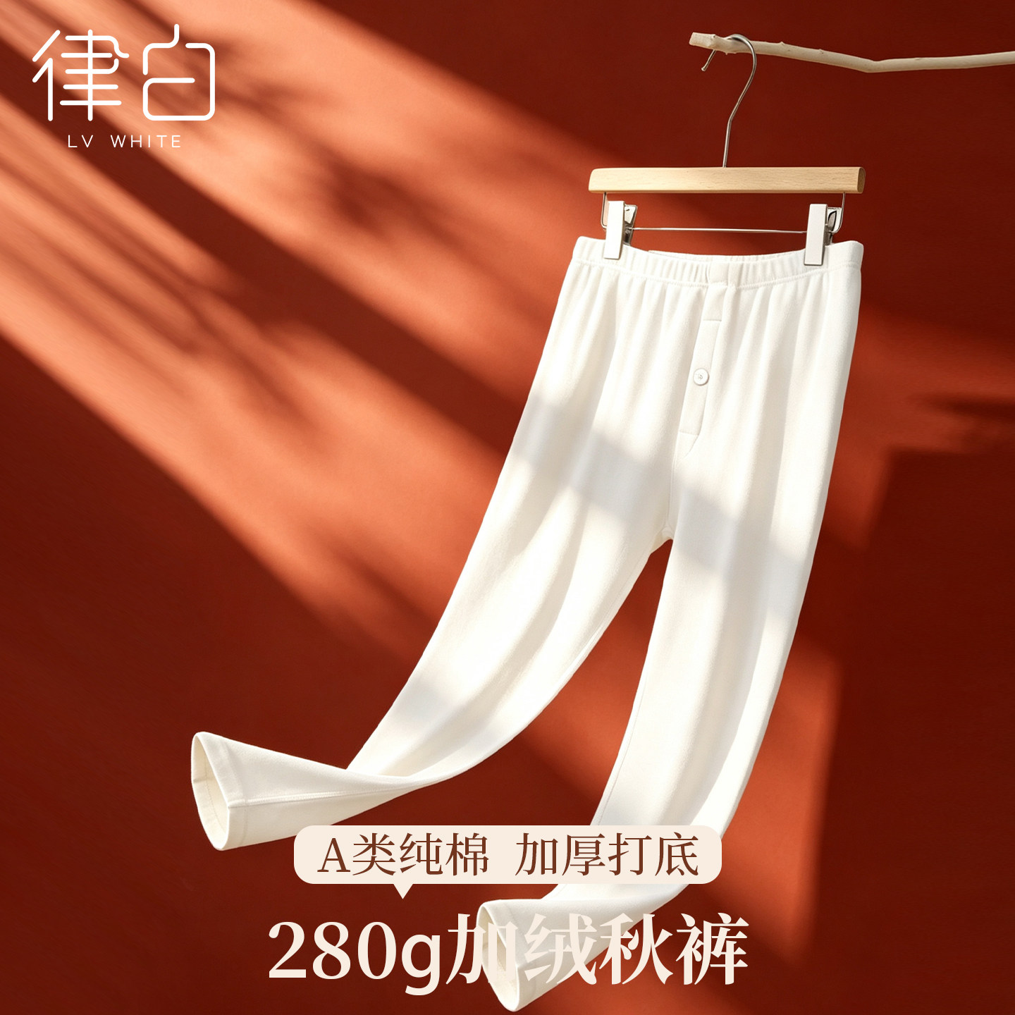 白色加厚秋裤男士保暖裤纯棉加绒图片