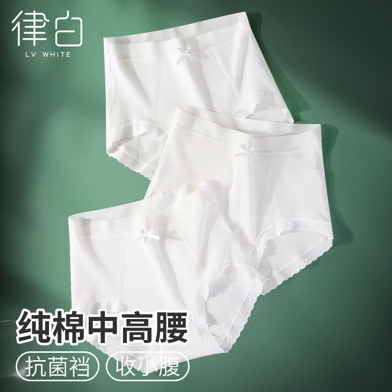 白色无痕内裤女全棉抗菌裆中高腰图片