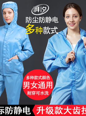 防尘工作服防护分体式男无尘静电衣连体连帽全身女喷漆洁净养殖场