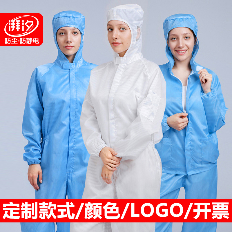 定制防静电无尘服工作服