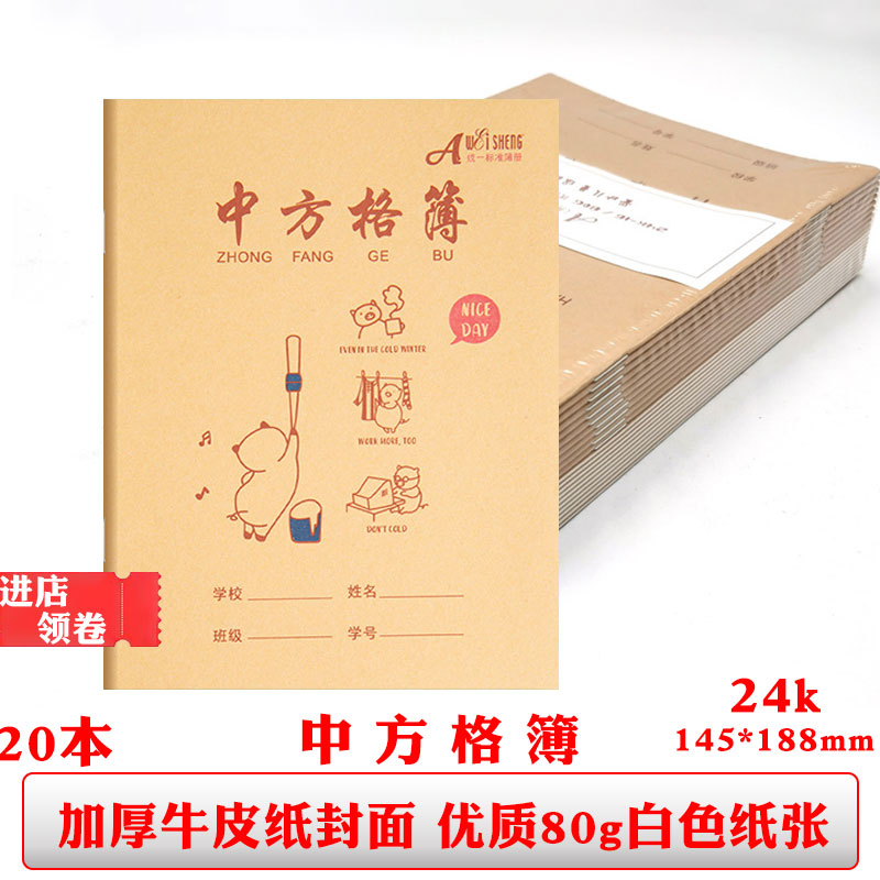 批发伟盛小学生作业本牛皮纸24k统一标准中方格簿练习本中方格本