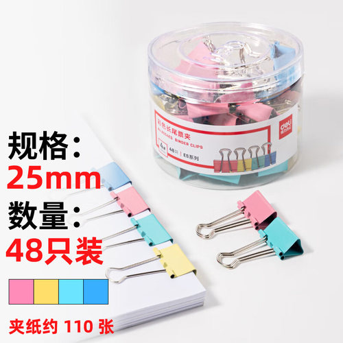 优质钢材长尾夹得力中号25mm