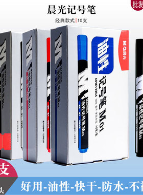 晨光2204油性记号笔黑色包装笔蓝色标记笔红色M01快递物流箱头笔