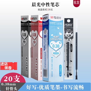 晨光64072彩色中性笔芯0.38mm全针管墨蓝色粉红色草绿色黑色替芯