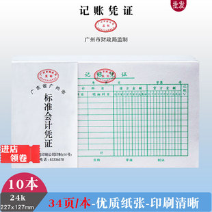 华苑记账凭证24k大号会计记账单据本广州财政局监制财务办公用品