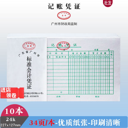 华苑记账凭证24k大号会计记账单据本广州财政局监制财务办公用品