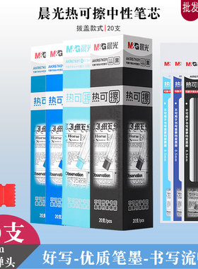 晨光67K01热可擦中性笔芯黑色晶蓝色墨蓝0.5子弹头可擦笔替芯笔芯