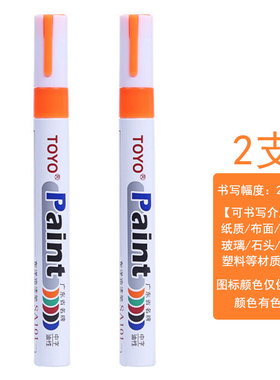 toyo东洋油漆笔橙色补漆笔防水不掉色paint笔金属油性记号标记笔