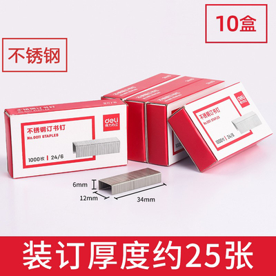 Deli/得力不锈钢订书针