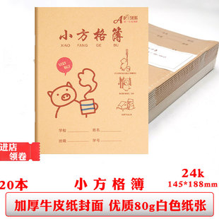 批发伟盛小学生作业本牛皮纸24k统一标准小方格簿练习本小方格本