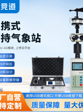 高精度手持气象站风速风向温湿度气象监测仪便携式户外智能气象仪