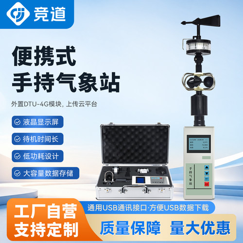 高精度手持气象站风速风向温湿度气象监测仪便携式户外智能气象仪