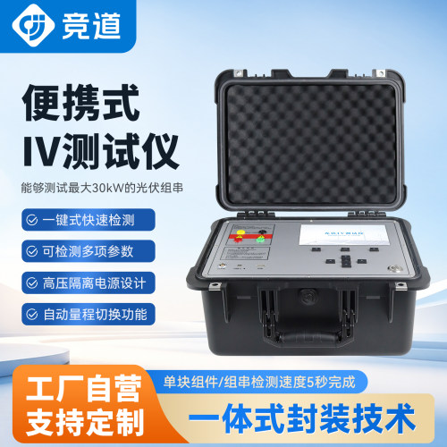 便携式IV曲线测试仪光伏组件热斑隐裂检测功率分析仪电站运维设备