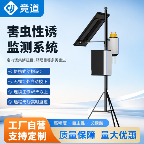 便携式红外靶标向虫情自识别计智慧农业监测系统害虫性诱测报仪数
