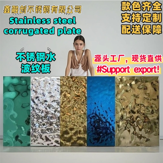 水波纹不锈钢板吊顶KTV金属不锈钢背景墙镜面装饰水波纹贴纸饰面