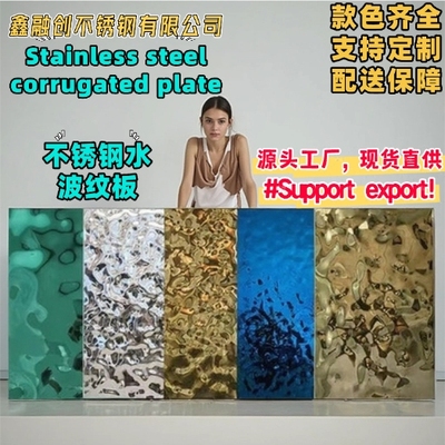 【融创力荐】水波纹不锈钢板吊顶