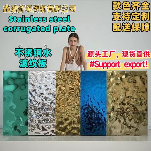 【融创力荐】水波纹不锈钢板吊顶