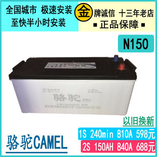 N150AH大客车发电机铲车叉车大货车电池上门安装 骆驼汽车电瓶12V