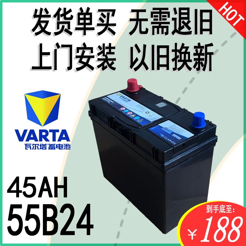 55B24电瓶45A瓦尔塔尼桑本田东风