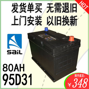 风帆汽车电瓶12V80AH95D31R/L适配宝典柴油H6铲车皮卡叉车蓄电池