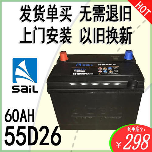 汽车电瓶风帆金杯瑞风皮卡55D26