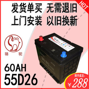 骆驼2S汽车电瓶12V60AH55D26金杯海狮瑞鹰瑞风得利卡发电机蓄电池