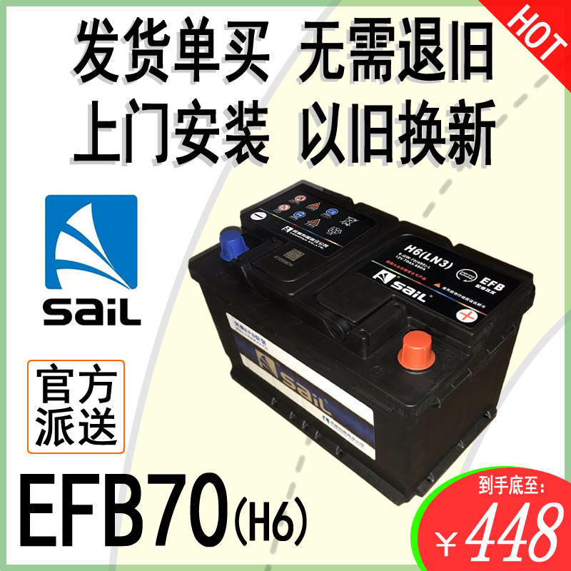 EFB70A启停电瓶风帆奥迪大众尼桑