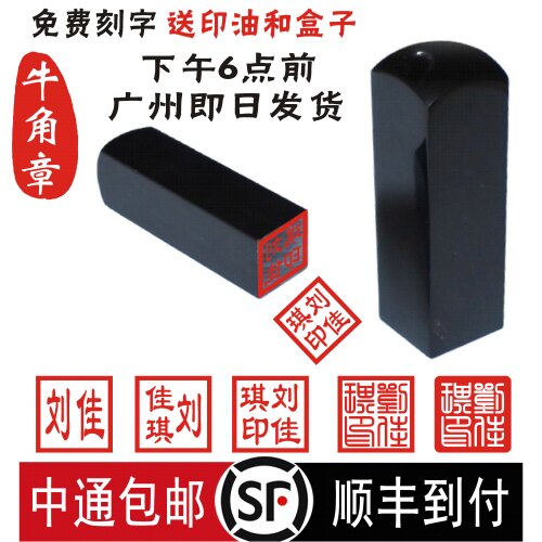 牛角印章定做定制姓名签名私章书法名字刻字藏书印章个人手章篆刻
