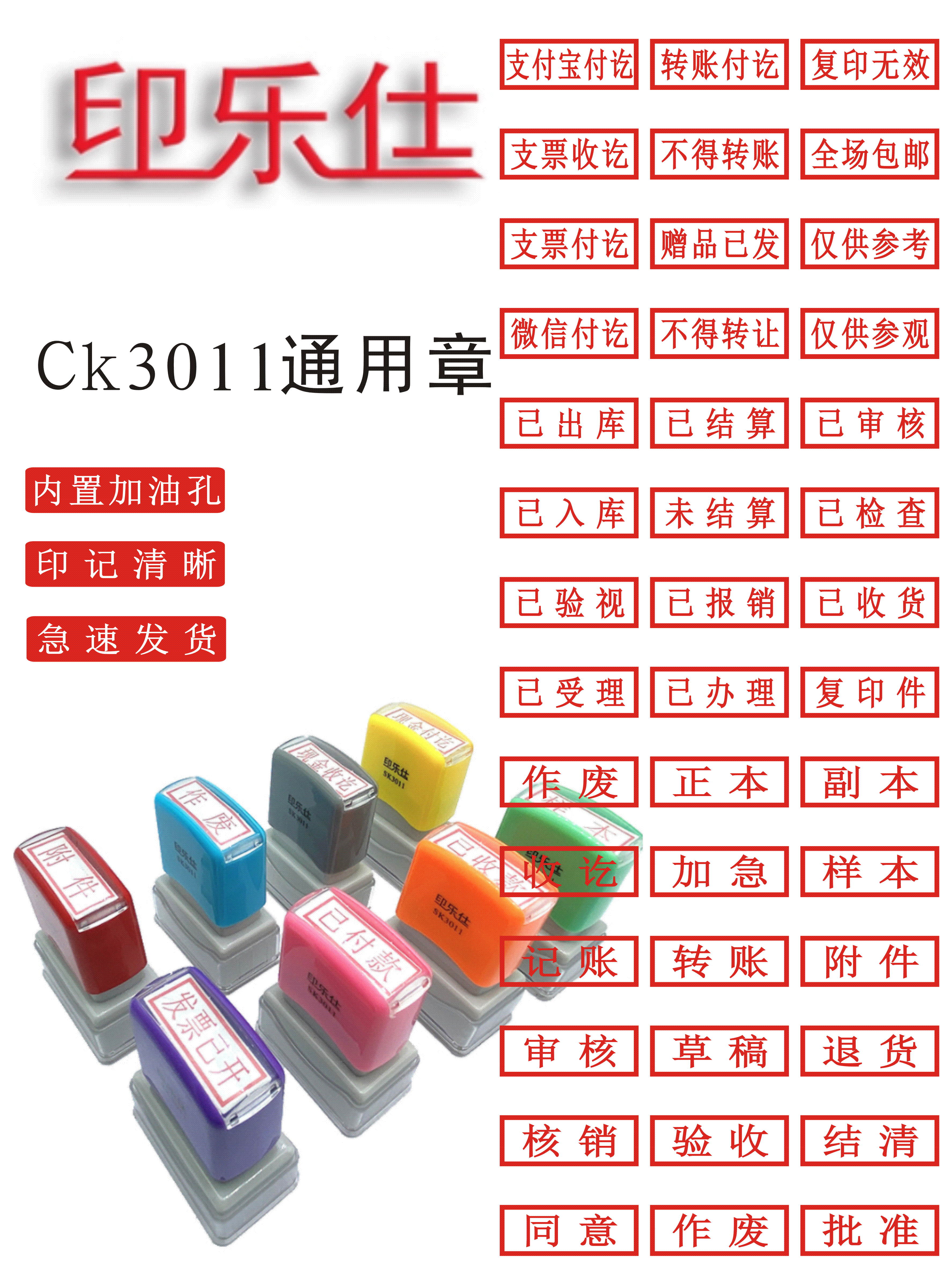 通用章印乐仕弹簧按压式现金收讫