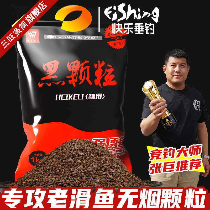 三旺武阳黑颗粒春夏专攻黑坑鲤鱼野钓鲫草鱼散炮钓食饵料配方野钓,户外/登山/野营/旅行用品,台钓饵,淘宝优惠券,粉丝福利购,淘宝优惠卷