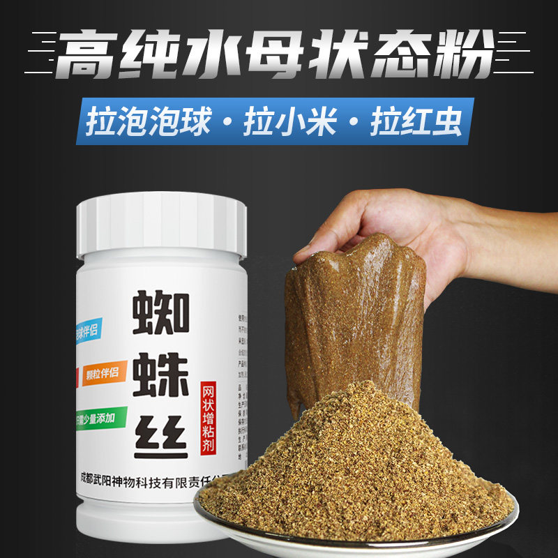 网状增粘剂钓鱼水母状态粉黑坑野钓鲤鲫鳊草鱼饵蜘蛛丝粘粉水拉饵