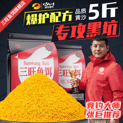 三旺武阳大黄砂沙春夏小黄面饵料