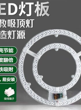 超亮led吸顶灯灯芯圆形遥控替换光源磁铁灯盘环形管磁吸改造灯板