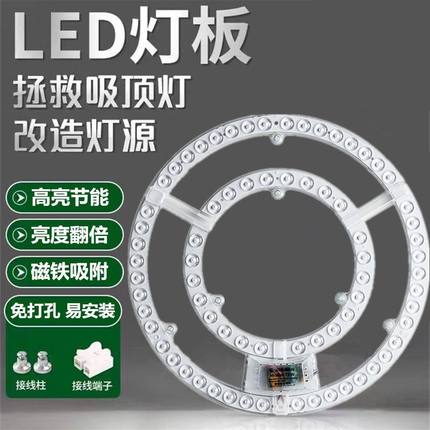 超亮led吸顶灯灯芯圆形遥控替换光源磁铁灯盘环形管磁吸改造灯板