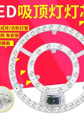 超亮led吸顶灯灯芯圆形遥控替换光源磁铁灯盘环形管磁吸改造灯板