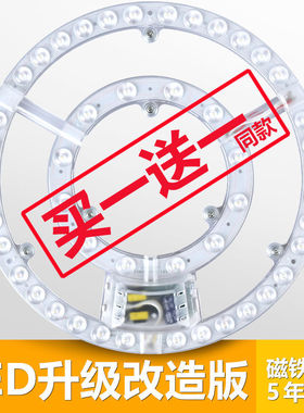 【买一送一】led吸顶灯灯芯灯板灯盘吸顶灯光源模组环形磁吸式