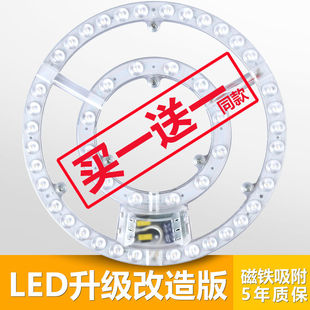 led吸頂燈燈芯燈板燈盤吸頂燈光源模組環形磁吸式 買一送一