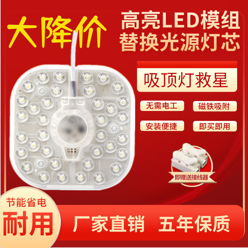 吸顶灯LED节能超亮灯芯灯板
