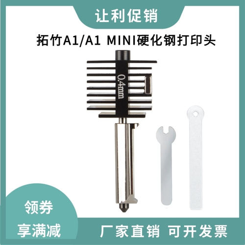 拓竹子A1/A1 mini升级硬化钢喷嘴打印头热端可拆卸高速组件耐高温