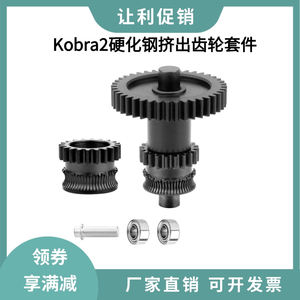 纵维Anycubic Kobra2硬化钢DLC纳米涂层挤出机一体齿轮送料套件