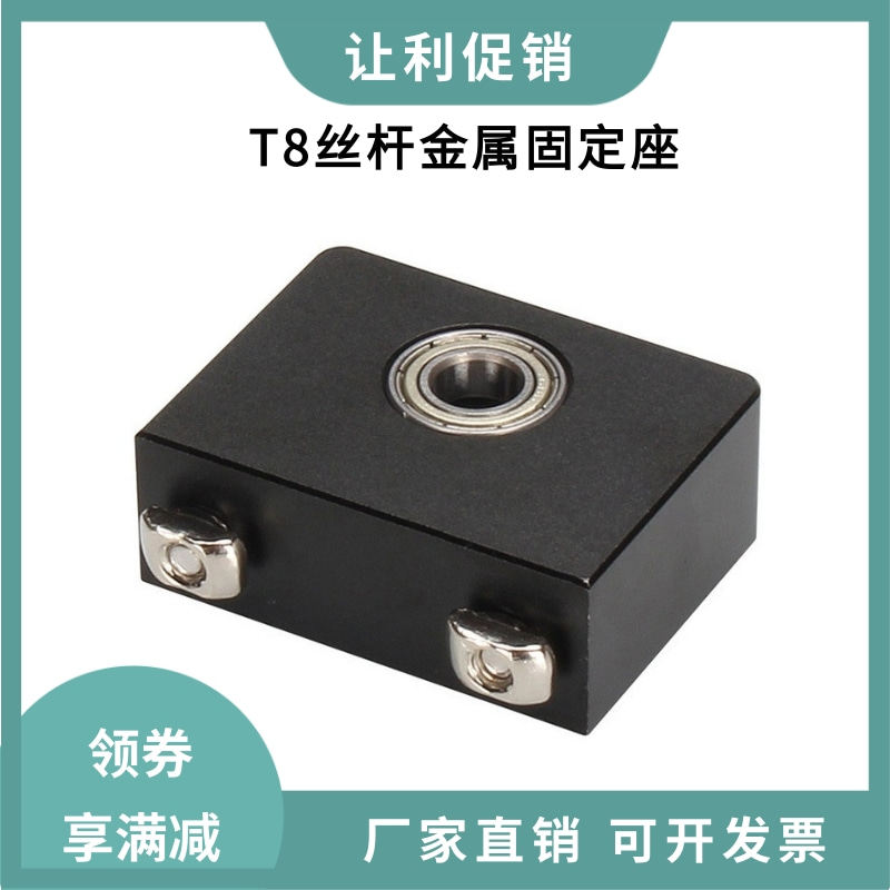Ender3升级款Z轴T8丝杆固定座CNC铝合金顶部丝杠固定安装支架CR10