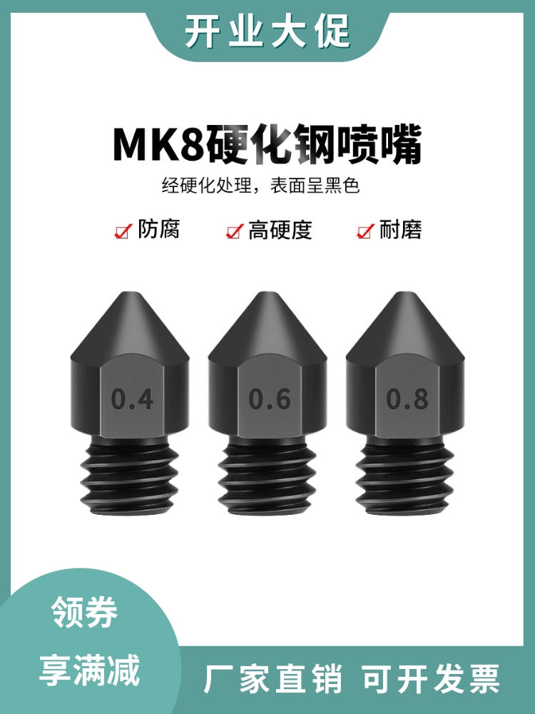 3D 프린터 MK8 경화 강철 노즐 금형 강철 노즐 E3D 경강 프린트 헤드 높은 내마모성 M6 나사