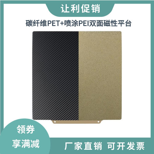 3D打印平台PET+PEI双面取膜方便