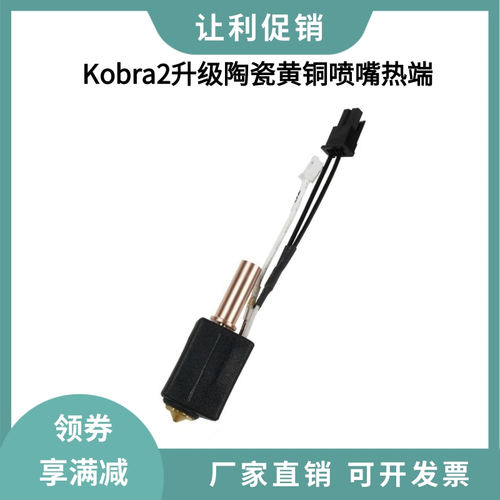 60W陶瓷升级24V热端套件打印头