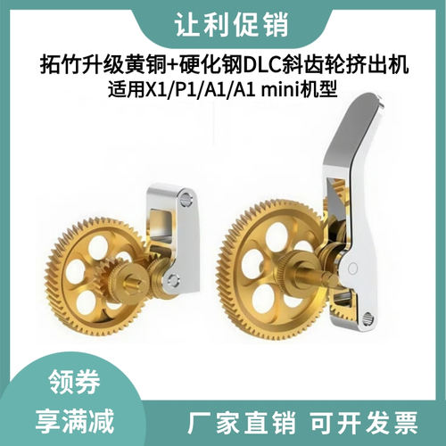 拓竹X1/P1S全金属挤出机A1 mini硬化钢DLC纳米涂层斜齿轮送料套件